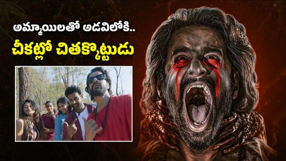 OTT Movie: అడవిలో ఆత్మ కోసం వెళ్లే యూట్యూబర్స్, ఆ తర్వాత? ఓటీటీలో పిచ్చెక్కిస్తున్న తమిళ హార్రర్ మూవీ