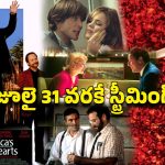 OTT Movie : నెట్ ఫ్లిక్స్ లో నాలుగు రోజుల్లో డిలీట్ కాబోతున్న సినిమాలు… మిస్ అవ్వకూడదంటే వెంటనే చూడండి