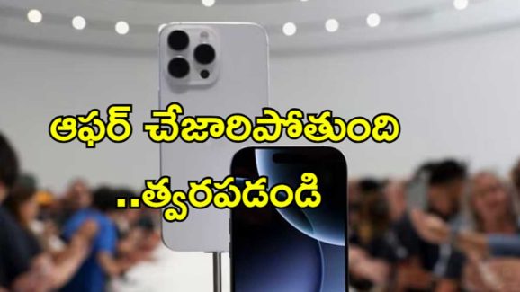 Iphone 16 Discount: ఐఫోన్ 16 ధరపై భారీ డిస్కౌంట్.. అమెజాన్‌లొ సూపర్ ఆఫర్స్