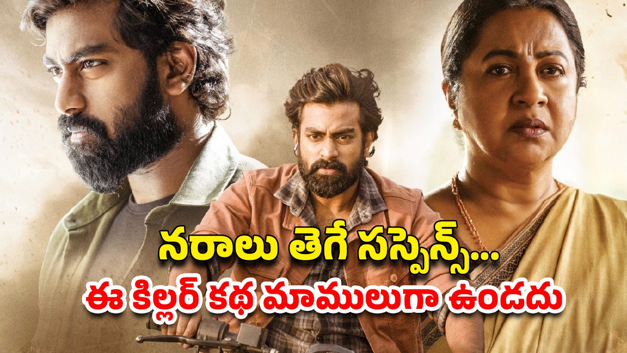 OTT Movie : పెళ్లి ఫిక్సయిన అమ్మాయిలు కిడ్నాప్… చేతులు నరికి, ముక్కలు ముక్కలుగా పారేస్తూ కిరాతకంగా చంపే సైకో కిల్లర్