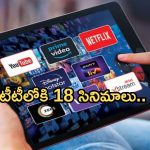Friday OTT Movies : ఇవాళ ఒక్కరోజే ఓటీలోకి 16 సినిమాలు.. ఆ రెండు డోంట్ మిస్..