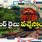 ORR Train: తెలంగాణలో ఔటర్ రింగ్ రైలు, పది జిల్లాల మీదుగా రైల్వే లైన్!