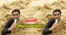 Reporter Viral Video: పీకల్లోతు వరద నీటిలోకి దిగి రిపోర్టర్ లైవ్.. కళ్లముందే దారుణం.. వీడియో వైరల్