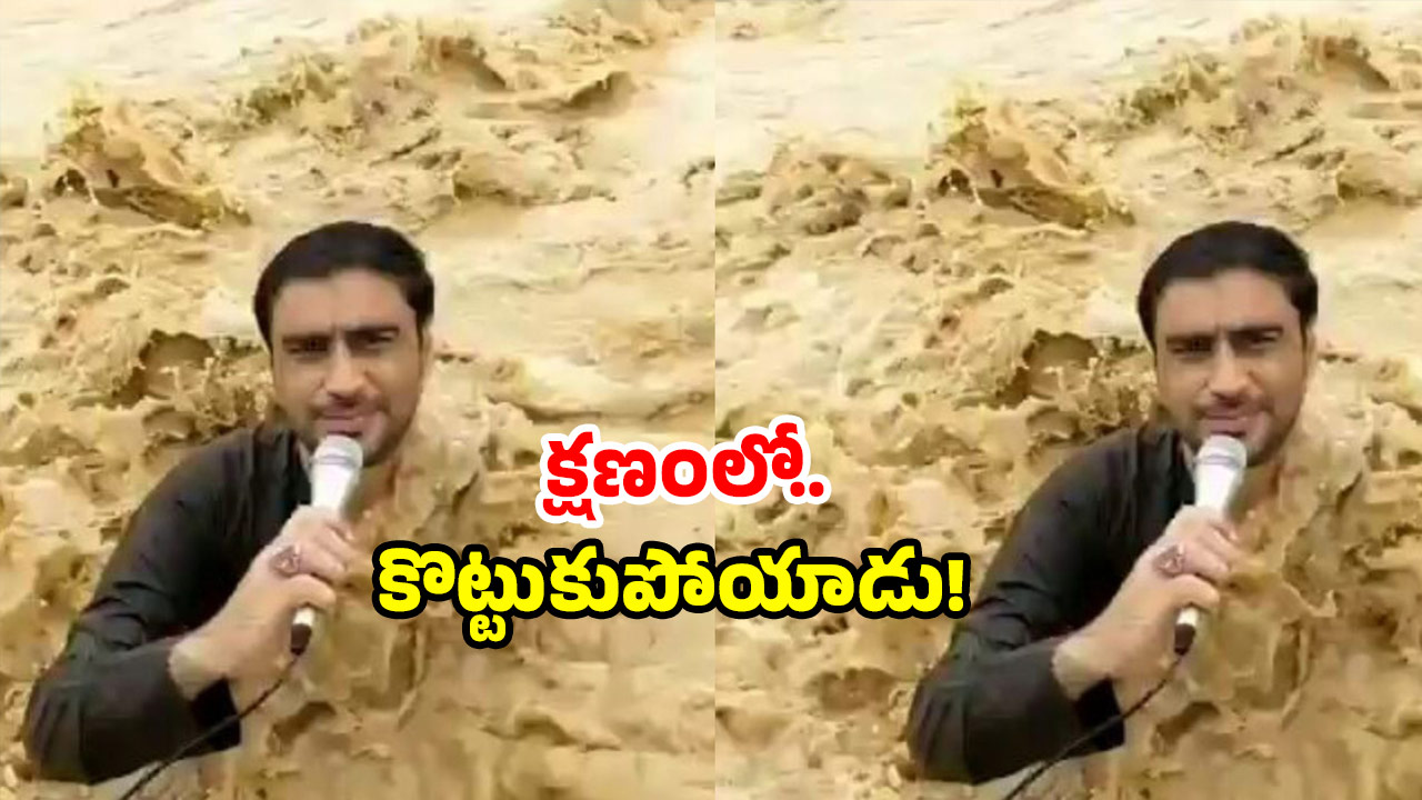Reporter Viral Video: పీకల్లోతు వరద నీటిలోకి దిగి రిపోర్టర్ లైవ్.. కళ్లముందే దారుణం.. వీడియో వైరల్