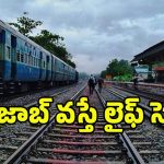 Indian Railway Notification: ఇండియన్ రైల్వేలో ఉద్యోగాలు.. రూ.44,900 జీతం.. క్వాలిఫికేషన్ ఇదే