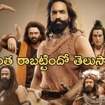 Kannappa Collections: కన్నప్ప మొదటివారం కలెక్షన్స్.. మొత్తం ఎన్ని కోట్లు వసూలు చేసిందంటే?
