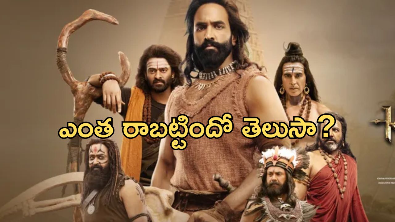 Kannappa Collections: కన్నప్ప మొదటివారం కలెక్షన్స్.. మొత్తం ఎన్ని కోట్లు వసూలు చేసిందంటే?