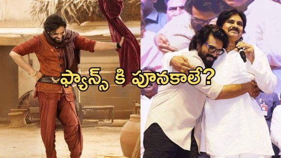 Pawan Kalyan – Ram Charan: బాబాయ్ సినిమాలో అబ్బాయ్ కీ రోల్.. సినిమా ఏంటో తెలిస్తే ఎగిరి గంతేస్తారు!
