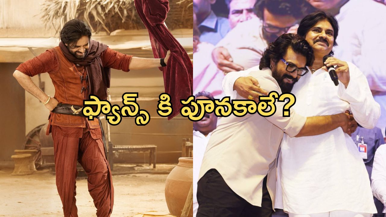 Pawan Kalyan – Ram Charan: బాబాయ్ సినిమాలో అబ్బాయ్ కీ రోల్.. సినిమా ఏంటో తెలిస్తే ఎగిరి గంతేస్తారు!
