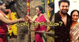 Prabhas: గుడిలో ప్రత్యేక పూజలు నిర్వహించిన ప్రభాస్ పెద్దమ్మ.. ఎందుకో తెలిస్తే షాక్!