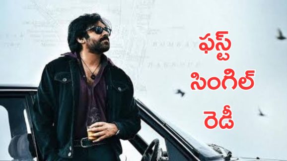 OG First Single : పవన్ కళ్యాణ్ ఫ్యాన్స్ కు వరుస గుడ్ న్యూస్ లు, ఓజి ఫస్ట్ సింగిల్ అప్పుడే