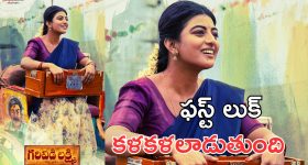 Garividi Lakshmi : గరివిడి లక్ష్మి ఫస్ట్ లుక్ రిలీజ్, ఆసక్తి రేకిస్తున్న ఫస్ట్ లుక్