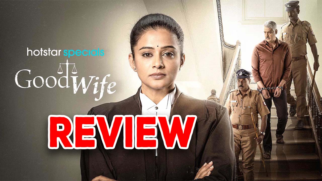 Good Wife Web Series Review : ‘గుడ్ వైఫ్’ రివ్యూ… ప్రియమణి కోర్టు రూమ్ డ్రామా ఎలా ఉందంటే?