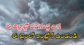 Weather Update: ఈ రెండు రోజులు బీభత్సమైన వర్షం.. వడగండ్ల వాన వచ్చేస్తోంది..