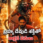 OTT Movie : బ్రహ్మ దేవుడిని చంపాలనుకునే హీరో… వెన్నులో వణుకు పుట్టించే కన్నడ టైమ్ లూప్ హారర్ మూవీ
