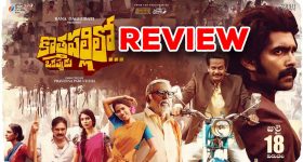 Kothapalli lo Okappudu Review : 'కొత్తపల్లిలో ఒకప్పుడు' మూవీ రివ్యూ : వీక్ రస్టిక్ డ్రామా