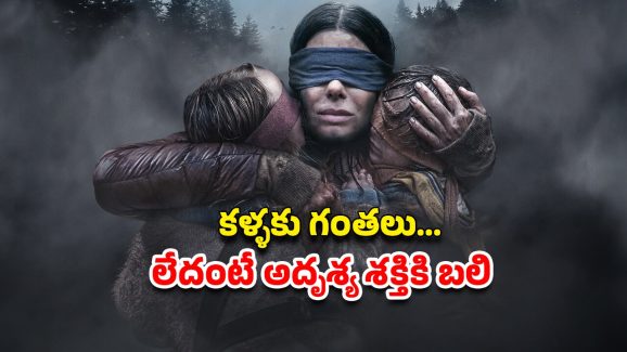 OTT Movie : కళ్ళముందే కంటికి కన్పించని శక్తి… చూస్తే డైరెక్ట్ నరకానికి టికెట్… ప్రతి సీనూ క్లైమాక్స్ లా ఉండే మూవీ