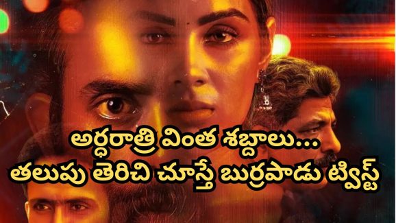 OTT Movie : కాబోయే భర్తను వదిలేసి, 50 ఏళ్ల ముసలాడితో ఆ పని… ఊహించని ట్విస్టులున్న మలయాళ థ్రిల్లర్