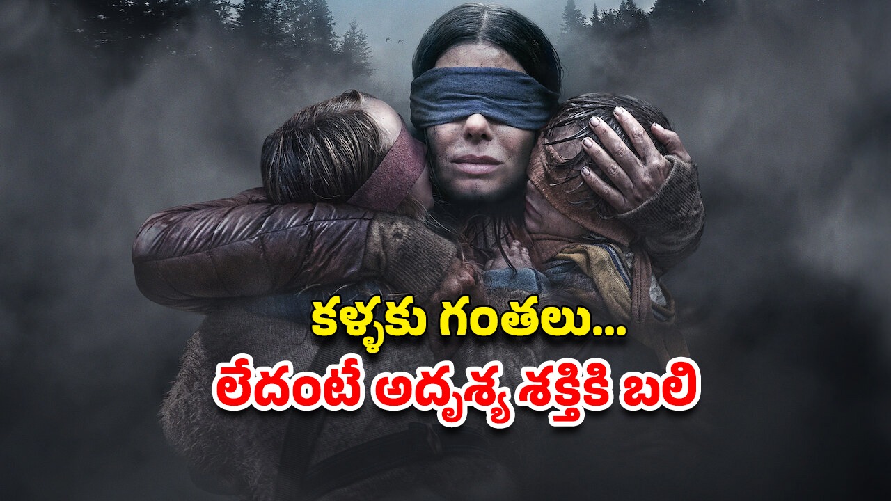 OTT Movie : కళ్ళముందే కంటికి కన్పించని శక్తి… చూస్తే డైరెక్ట్ నరకానికి టికెట్… ప్రతి సీనూ క్లైమాక్స్ లా ఉండే మూవీ