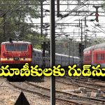 Tirupati Special Trains: నాందేడ్ నుంచి తెలంగాణ, ఏపీ మీదుగా తిరుపతికి స్పెషల్ ట్రైన్!