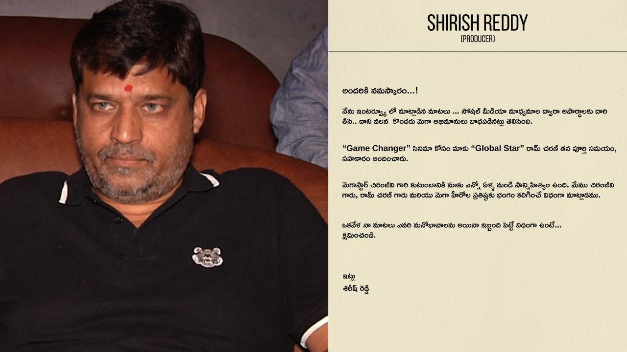 Shirish Reddy: నన్ను క్షమించండి.. దిగొచ్చిన శిరీష్ రెడ్డి