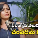 Kissik Talks: ఎమోషన్స్‌తో ఆడుకోకూడదు.. ఇష్టం లేకపోతే అలా చేస్తారా? పెళ్లిపై శోభాశెట్టి షాకింగ్ కామెంట్స్