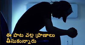Suicide Song: అయ్య బాబోయ్.. ఈ పాట విన్న తర్వాత  వందమందికి పైగా ఆత్మహత్య చేసుకున్నారు, పాటపై నిషేధం