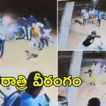 Srikalahasti: శ్రీకాళహస్తిలో అర్ధరాత్రి ఫైటింగ్..కత్తులు, కర్రలతో దాడులు, ఏం జరిగింది?