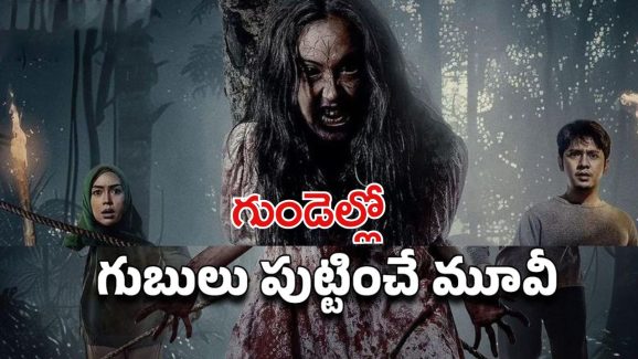 OTT Movie : దేవుడికి బదులు దెయ్యానికి పూజలు… ఇదెక్కడి దిక్కుమాలిన ఊరు భయ్యా ?