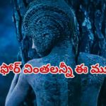 OTT Movie : వామ్మో… జంతువులుగా మారి మానవ జాతినే లేపేసే మనుషులు… స్పైన్ చిల్లింగ్ సీన్స్ మావా