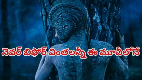 OTT Movie : వామ్మో… జంతువులుగా మారి మానవ జాతినే లేపేసే మనుషులు… స్పైన్ చిల్లింగ్ సీన్స్ మావా