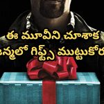 OTT Movie : అజ్ఞాత వ్యక్తి నుంచి అదిరిపోయే గిఫ్ట్స్… చివరకి వాడిచ్చే ట్విస్ట్ కు ఫ్యూజులు అవుట్