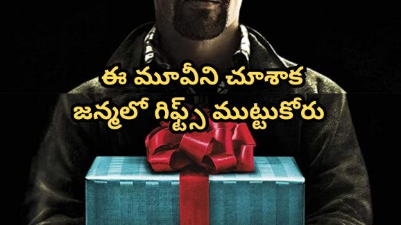OTT Movie : అజ్ఞాత వ్యక్తి నుంచి అదిరిపోయే గిఫ్ట్స్… చివరకి వాడిచ్చే ట్విస్ట్ కు ఫ్యూజులు అవుట్
