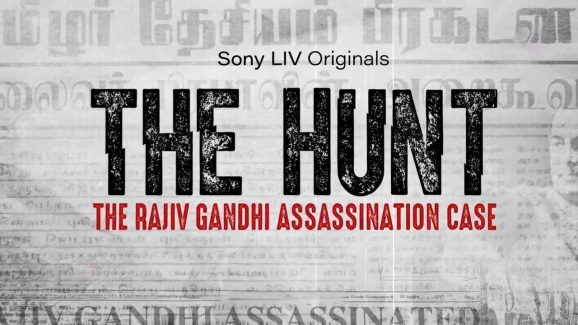 Rajiv Gandhi Assassination : రాజీవ్ గాంధీ హత్య విచారణ