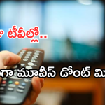 Today Movies in TV : ఆదివారం టీవీ సినిమాలు.. ఆ రెండు డోంట్ మిస్…