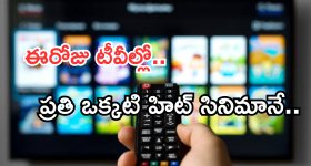 Today Movies in TV : మంగళవారం టీవీల్లోకి రాబోతున్న సినిమాలు.. డోంట్ మిస్..