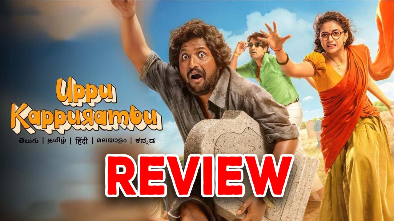 Uppu Kappurambu Review : ‘ఉప్పు కప్పురంబు’ రివ్యూ : ఇది లేడీ సర్పంచ్ తీర్పు