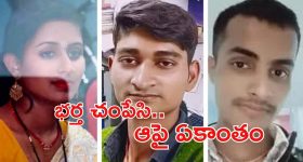 Bihar Crime: భర్తను చంపేసి.. ప్రియుడితో ఏకాంతం, పరారీలో ప్రియుడు, ఏం జరిగింది?