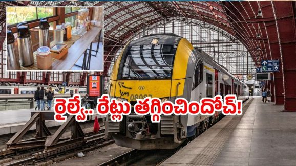 Indian Railways tea price: రూ.5కే చాయ్! ఇండియన్ రైల్వే కొత్త టీ రేట్లు తెలుసా?