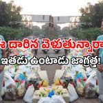 Godavari River: ఉదయం వస్తాడు.. రాత్రి వరకు కదలడు.. ఎవరైనా అటువైపు వెళితే..?