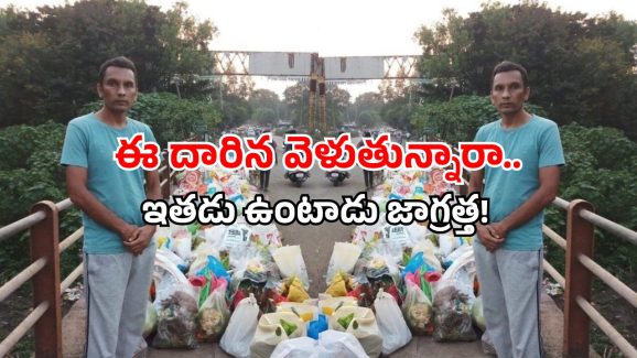 Godavari River: ఉదయం వస్తాడు.. రాత్రి వరకు కదలడు.. ఎవరైనా అటువైపు వెళితే..?
