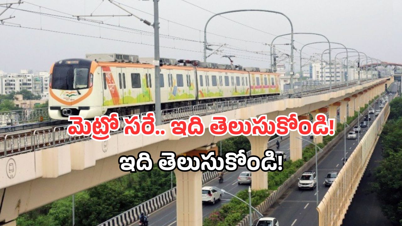 Vizag Metro Project: విశాఖ మెట్రోపై లేటెస్ట్ అప్ డేట్.. ఎన్ని ఫ్లై ఓవర్లు వస్తున్నాయంటే?