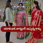 Brahmamudi Serial Today August 25th: ‘బ్రహ్మముడి’ సీరియల్‌: యామిని చెంప పగులగొట్టిన కావ్య – అపర్ణకు వార్నింగ్ ఇచ్చిన రాజ్‌  