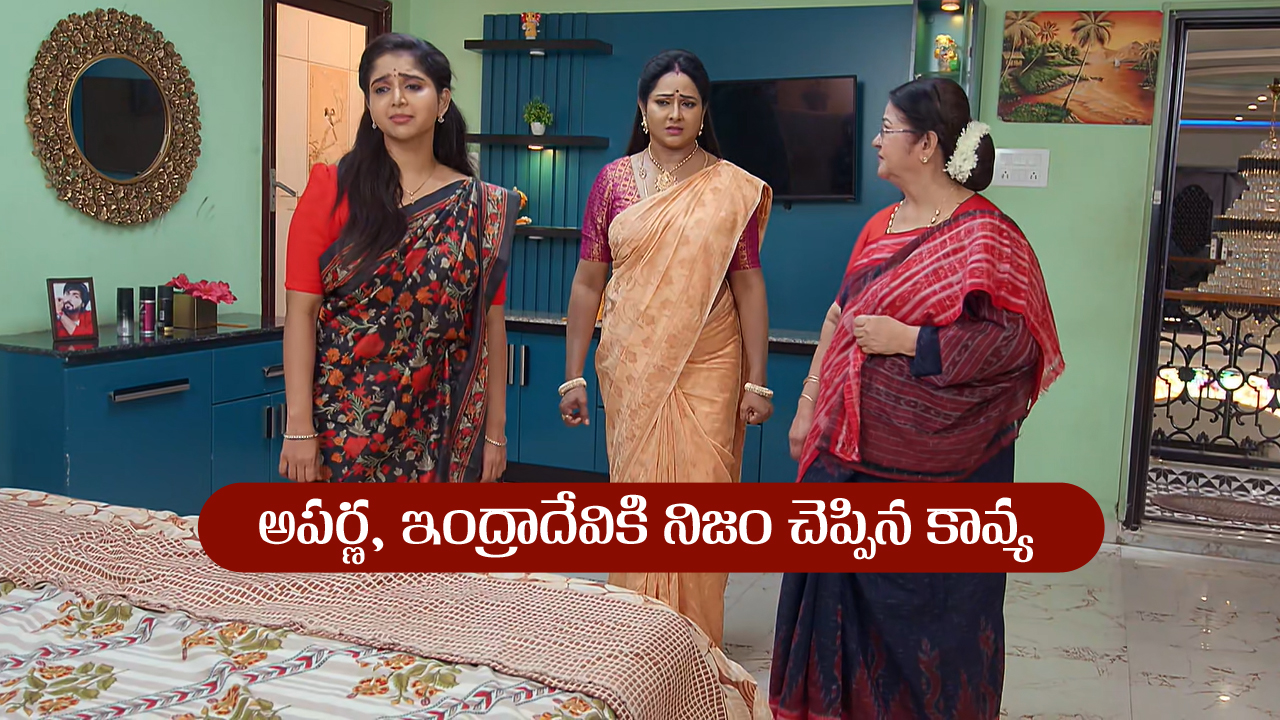 Brahmamudi Serial Today August 6th: ‘బ్రహ్మముడి’ సీరియల్‌: అపర్ణకు నిజం చెప్పిన కావ్య – ఎమోషనల్‌ అయిన ఇంద్రాదేవి  