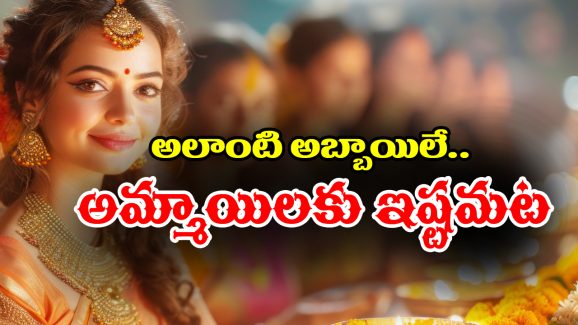 Qualities: అలాంటి అబ్బాయిలనే అమ్మాయిలు బాగా ఇష్ట పడతారట