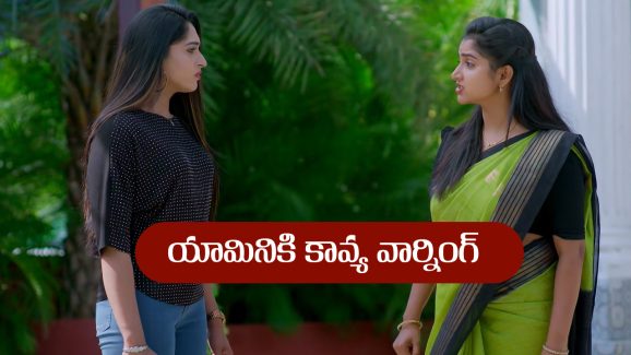 Brahmamudi Serial Today August 9th: ‘బ్రహ్మముడి’ సీరియల్‌:  యామినికి కావ్య వార్నింగ్ – రాజ్ కు నిజం చెప్తానన్న కావ్య