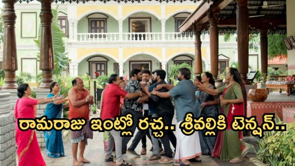 Illu Illalu Pillalu Today Episode: రామరాజు, వేదవతిని కలిపిన నర్మద.. రచ్చ చేసిన భద్ర.. పోలీసుల ఎంట్రీ.. శ్రీవల్లికి షాక్..