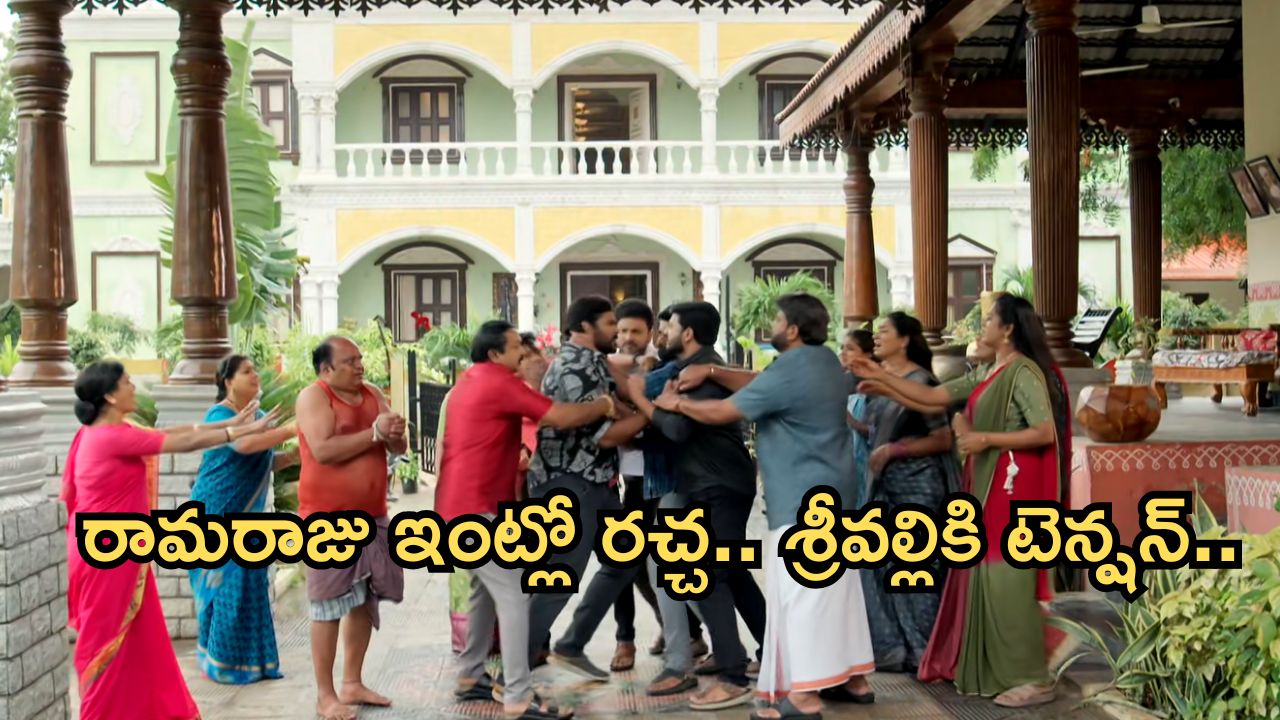 Illu Illalu Pillalu Today Episode: రామరాజు, వేదవతిని కలిపిన నర్మద.. రచ్చ చేసిన భద్ర.. పోలీసుల ఎంట్రీ.. శ్రీవల్లికి షాక్..
