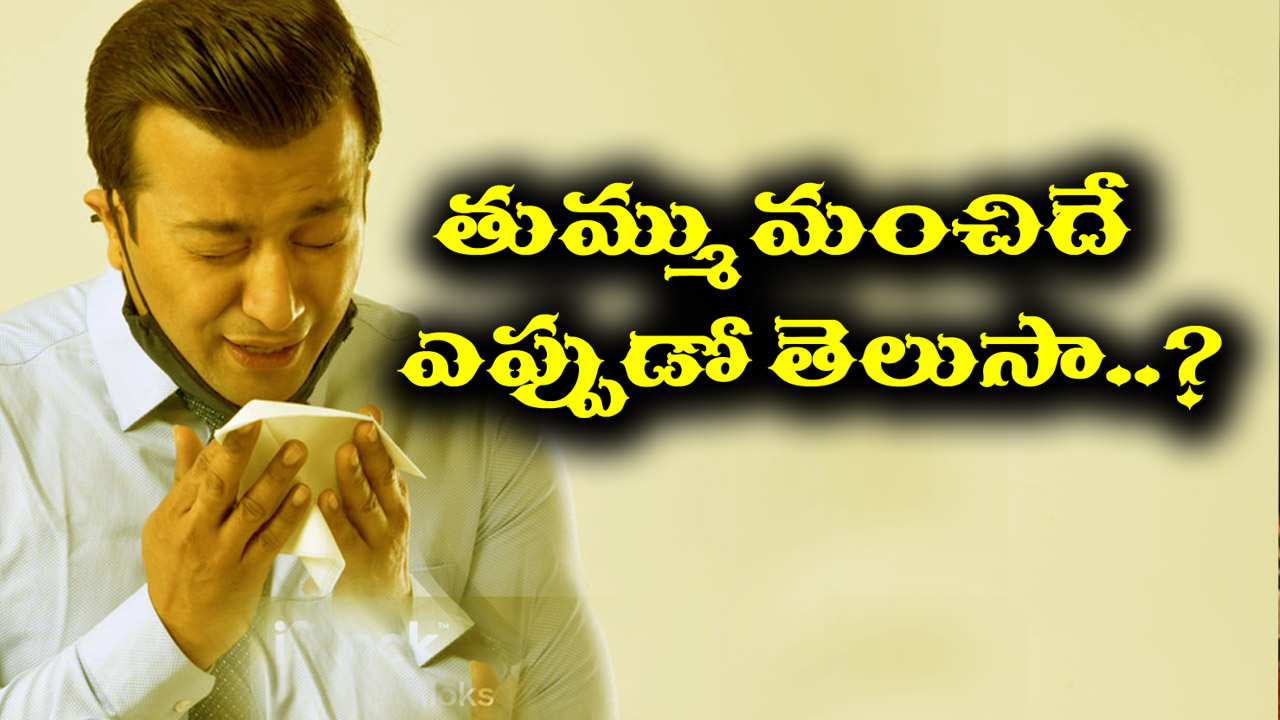 Sneezing: తుమ్మడం ఎప్పుడైనా అపశకునంగా బావిస్తారు – కానీ ఆ 7 సందర్భాల్లో మాత్రం శుభసూచకమట