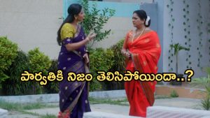 Intinti Ramayanam Today Episode: పార్వతికి పల్లవి పై అనుమానం.. ప్రణతిని మోసం చేస్తున్న అక్షయ్.. మైండ్ బ్లాక్ అయ్యే ట్విస్ట్..
